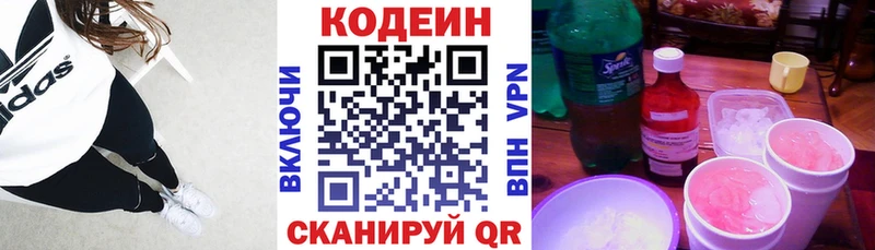 где купить   Котовск  Кодеиновый сироп Lean Purple Drank 